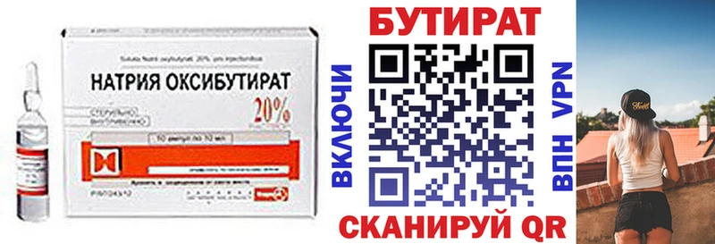 БУТИРАТ 99%  магазин продажи   Архангельск 