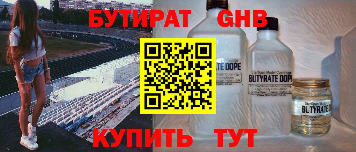 Бутират жидкий экстази Архангельск