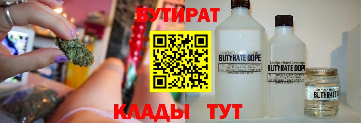 Бутират  Вход с VPN  Архангельск  БУТИРАТ бутик 