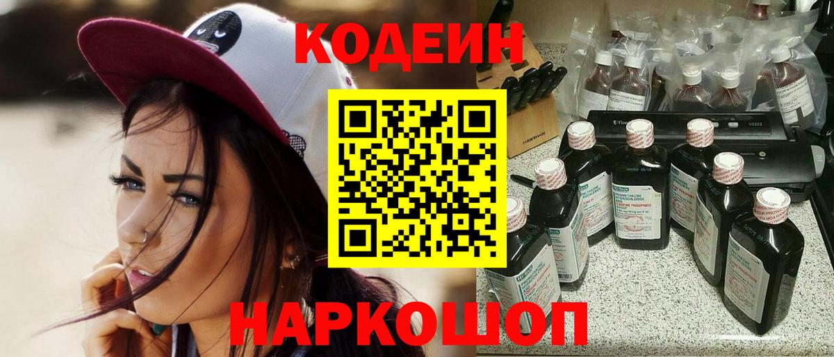 Кодеиновый сироп Lean Purple Drank  Codein Purple Drank  Вход с VPN  Архангельск 