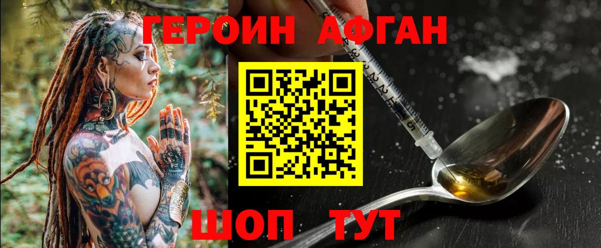 ГЕРОИН белый Архангельск