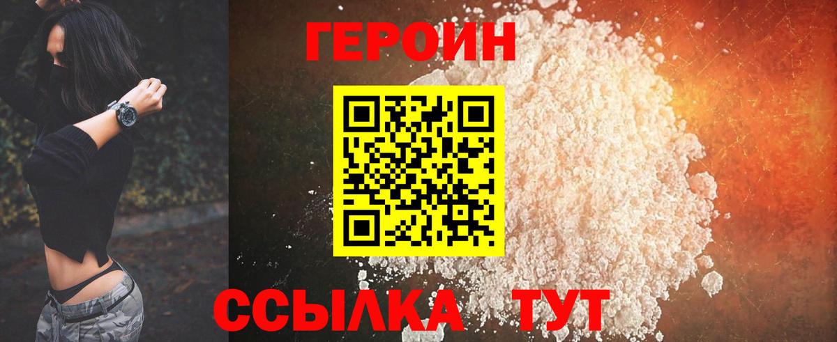 Героин VHQ  Вход с VPN  Архангельск 